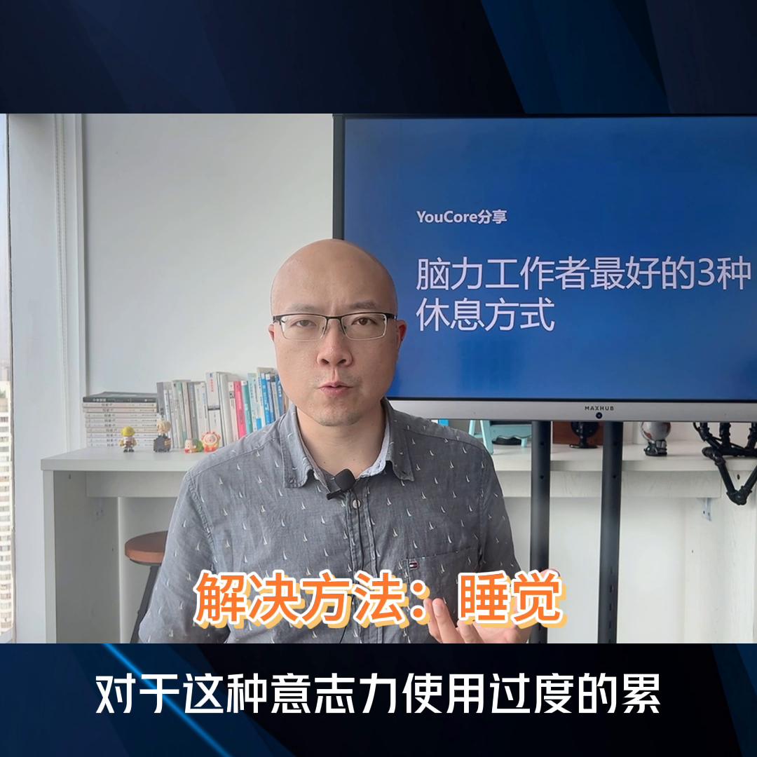 脑力工作者的最佳工作,脑力劳动者有效的休息方式