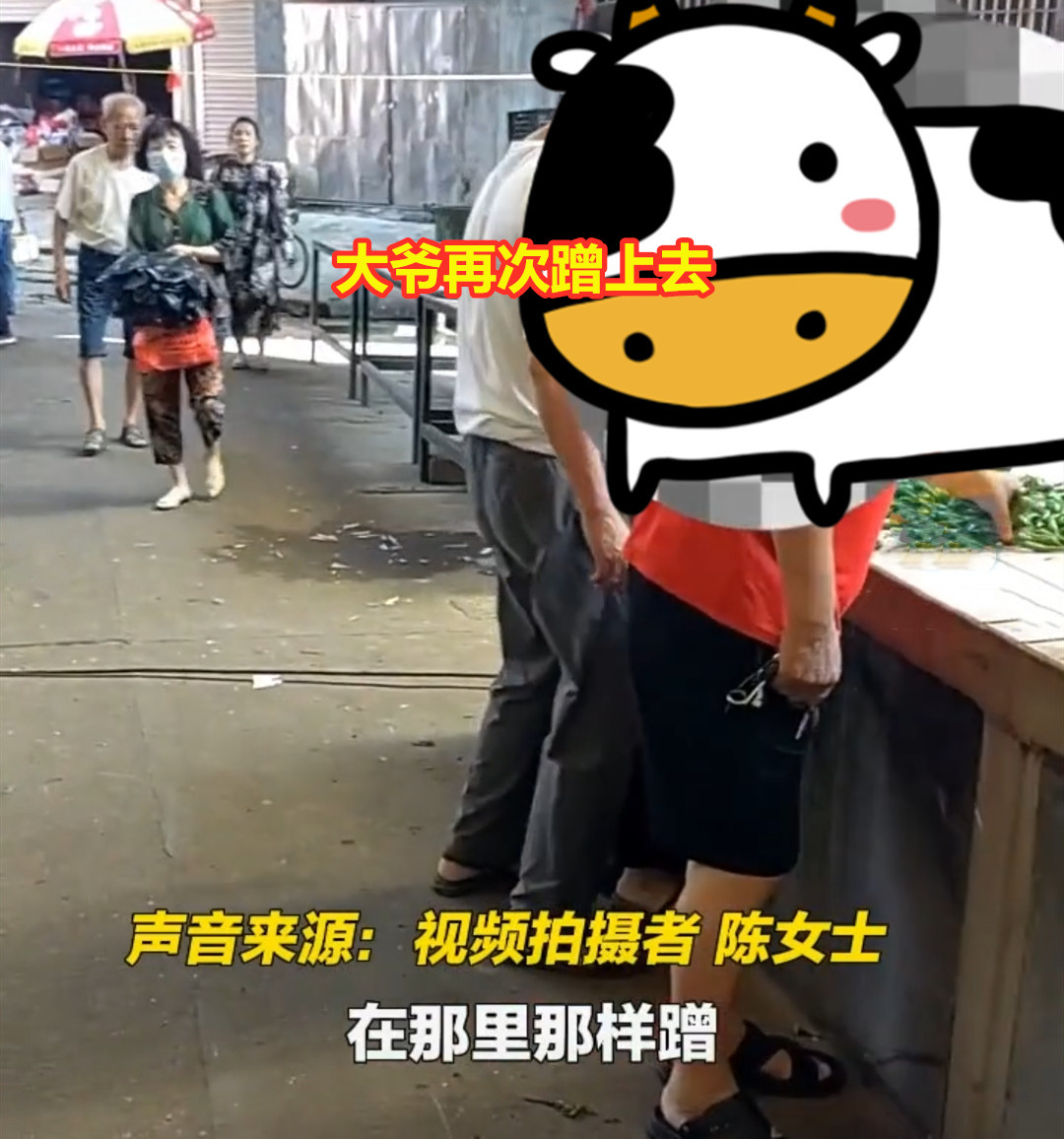 大爷菜场猥亵女性，路过每一个都要蹭一下，目击者：他路都走不稳