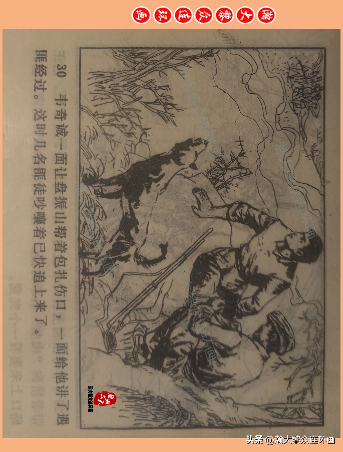 瀚大黎众惊险连环画,瀚大黎众连环画龙洞擒敌