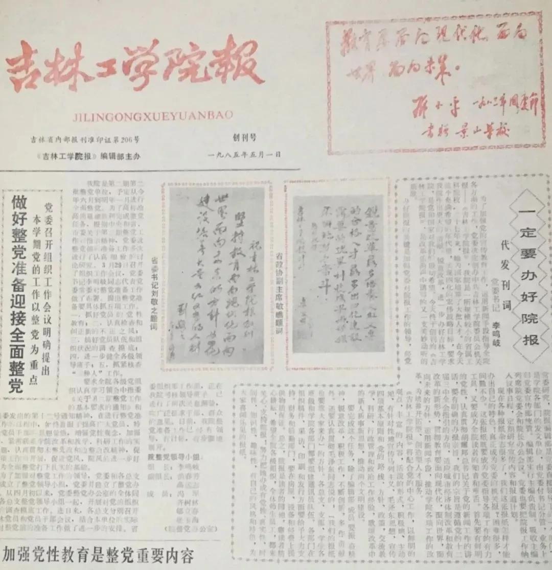 长春工大70周年校庆,长春工业大学七十周年校庆筹款