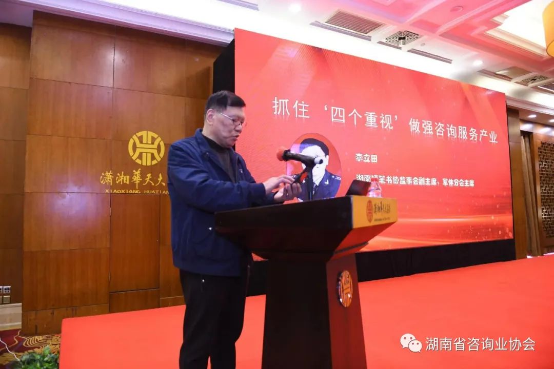 湖南省咨询业协会“湘咨创新发展论坛”成功举办