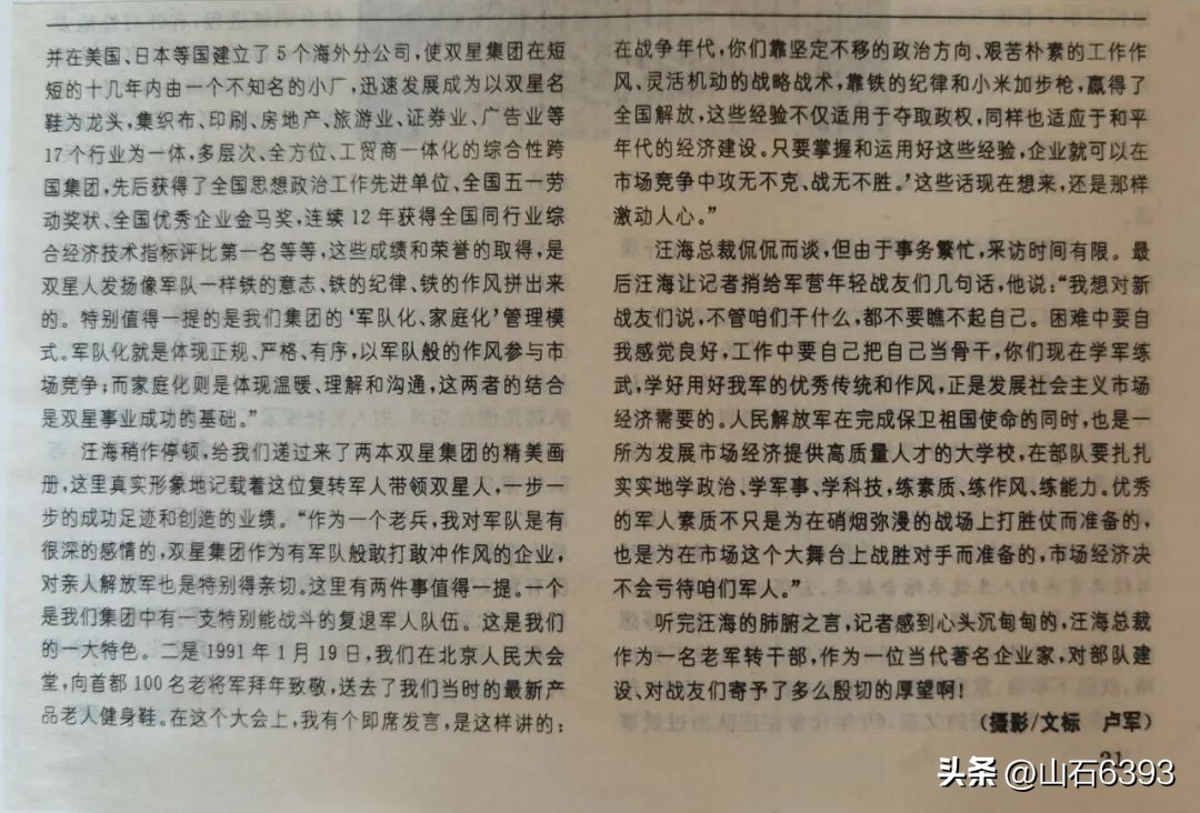 「战友美文」田兆广“最忆是莱阳”10：《那一年，喜事连连》