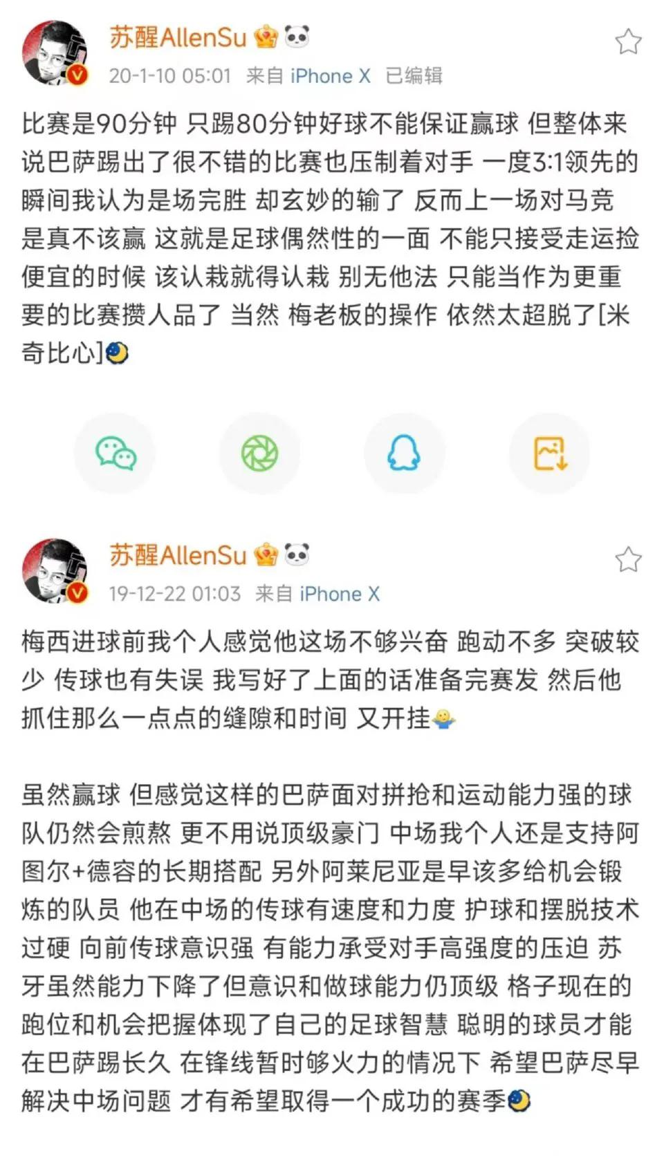 苏醒解说足球综艺节目叫什么,苏醒参加足球节目