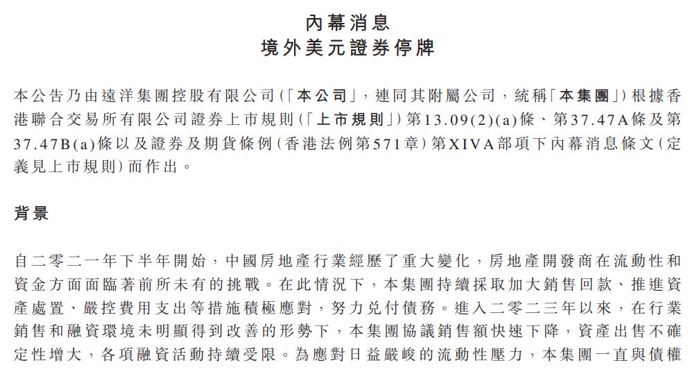 远洋集团债务重组周期,远洋集团20亿债券最新消息