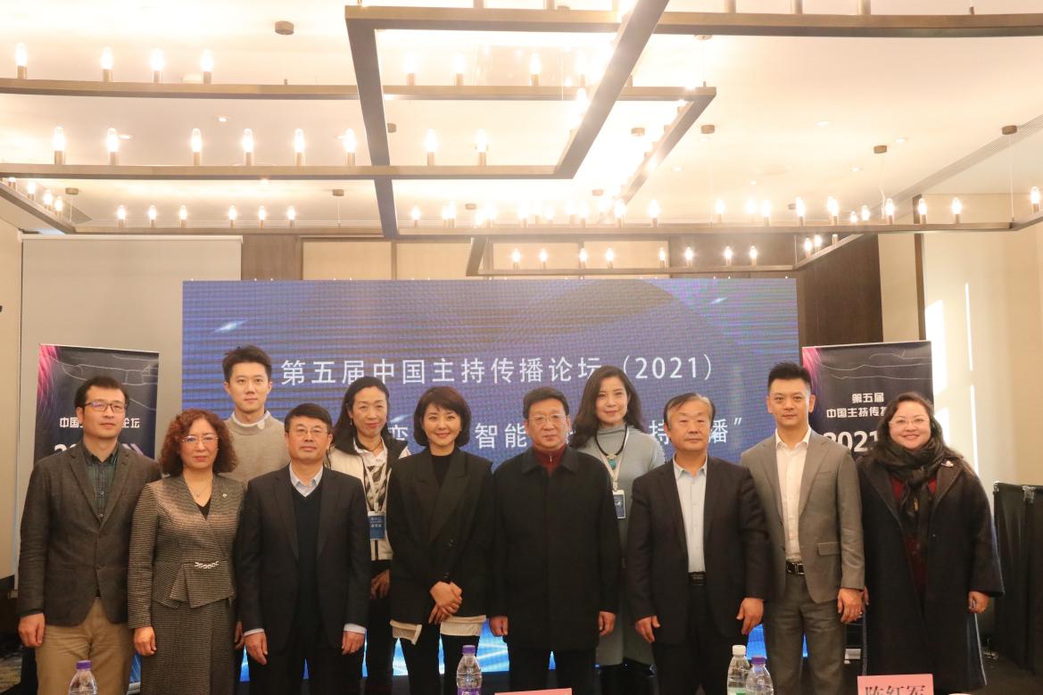 第五届中国主持传播论坛（2021）在河北大学举行
