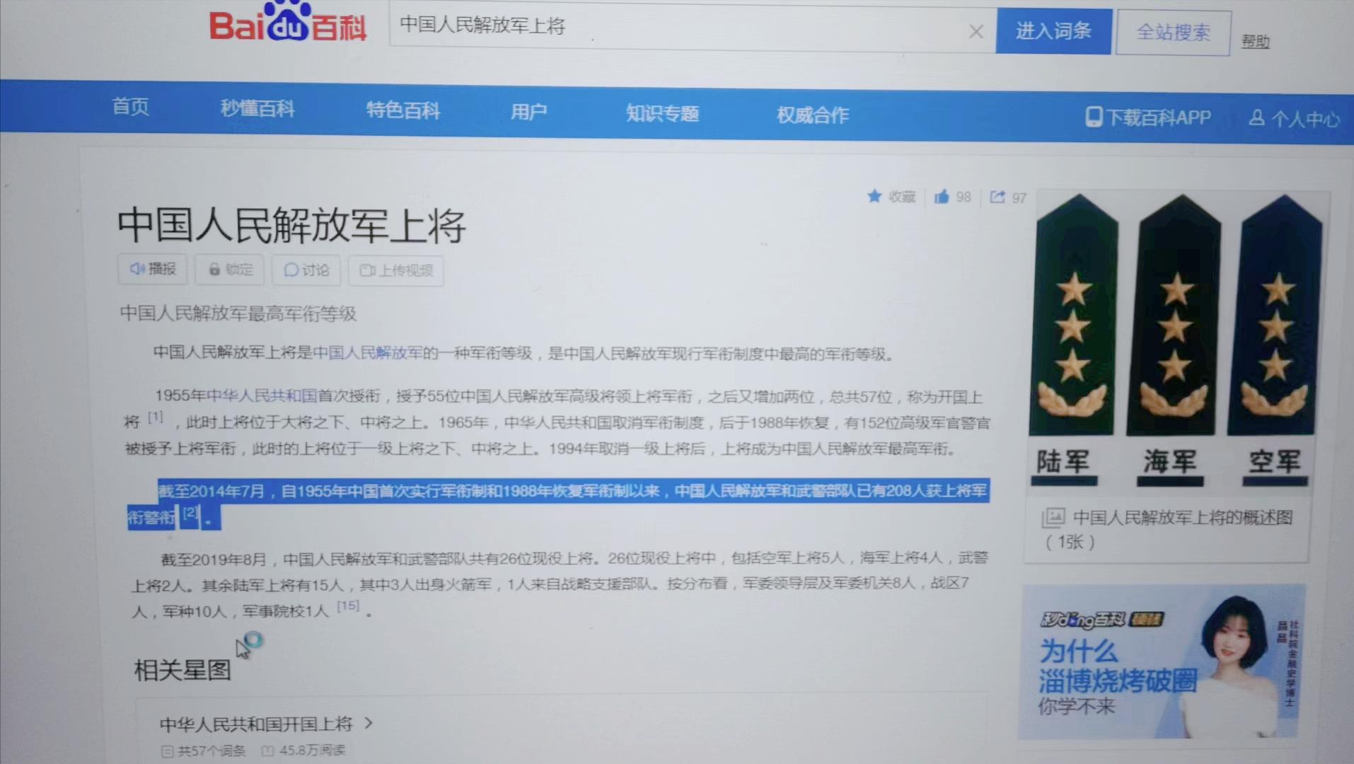 百度上的“中国上将”总人数有误吗？