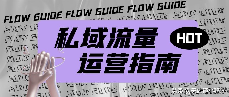 抖音商家私域流量运营,抖音上如何做私域运营