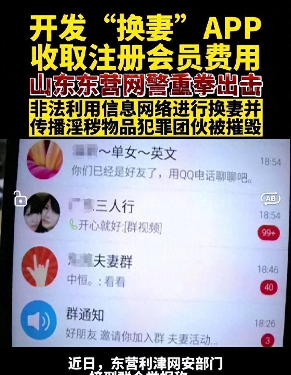 夫妻交换事件惊现山东！暴露人性的深渊