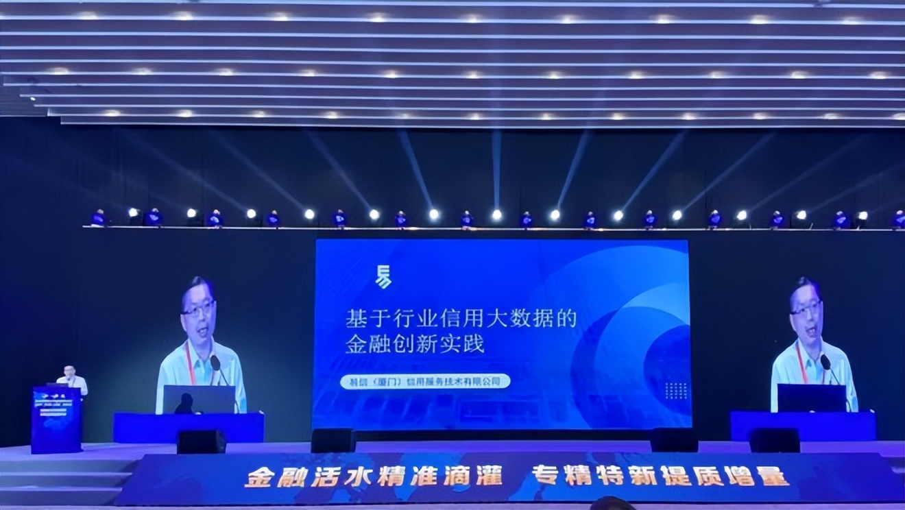 易信陈京鹭发表主旨演讲，分享行业信用大数据的金融创新实践