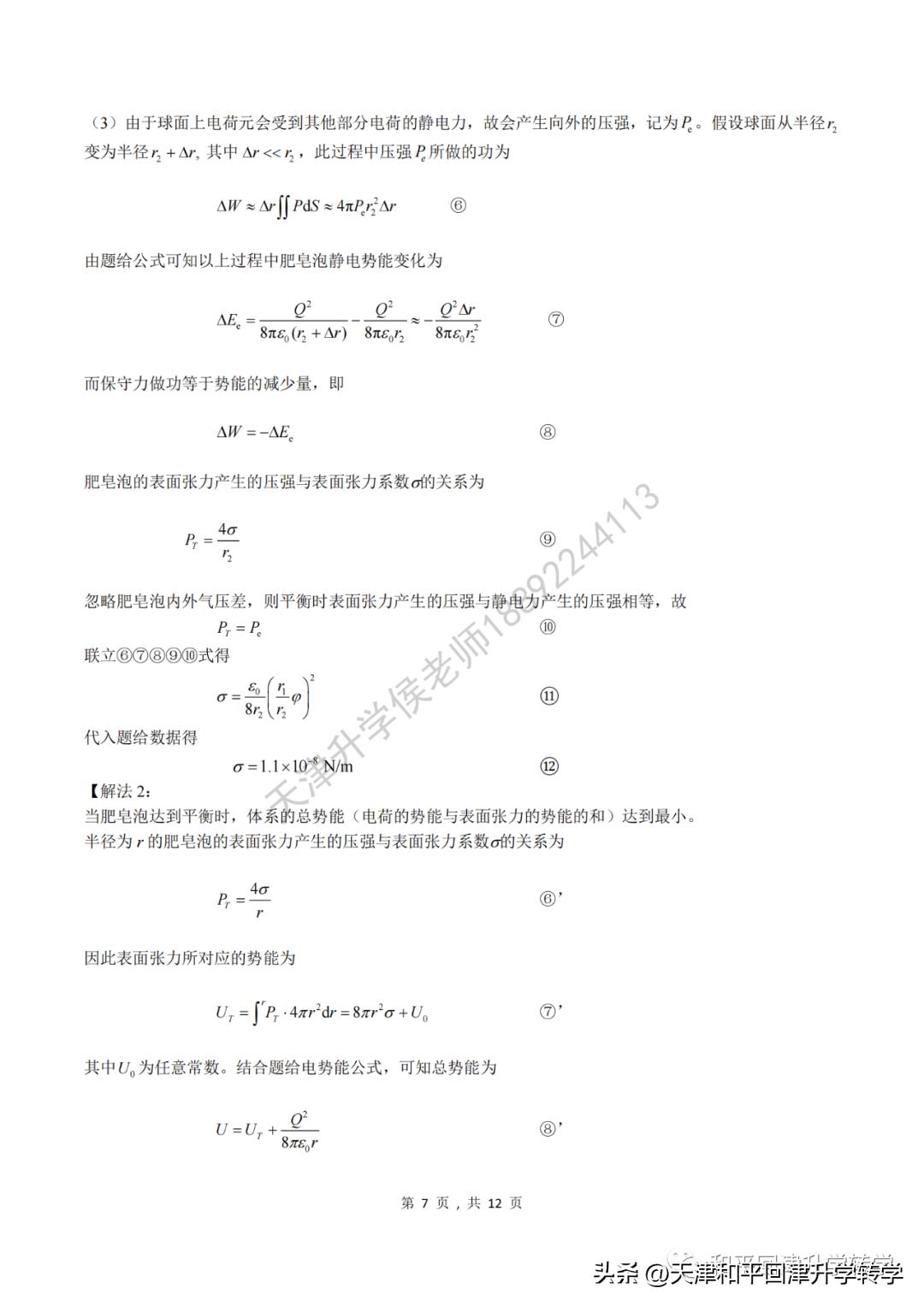 2024生物全国联赛初赛试题答案,2021年第37届全国中学生物理竞赛