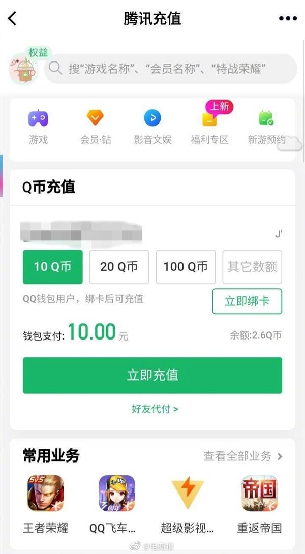 腾讯q币充值折扣怎么变了,腾讯q币充值大面积取消
