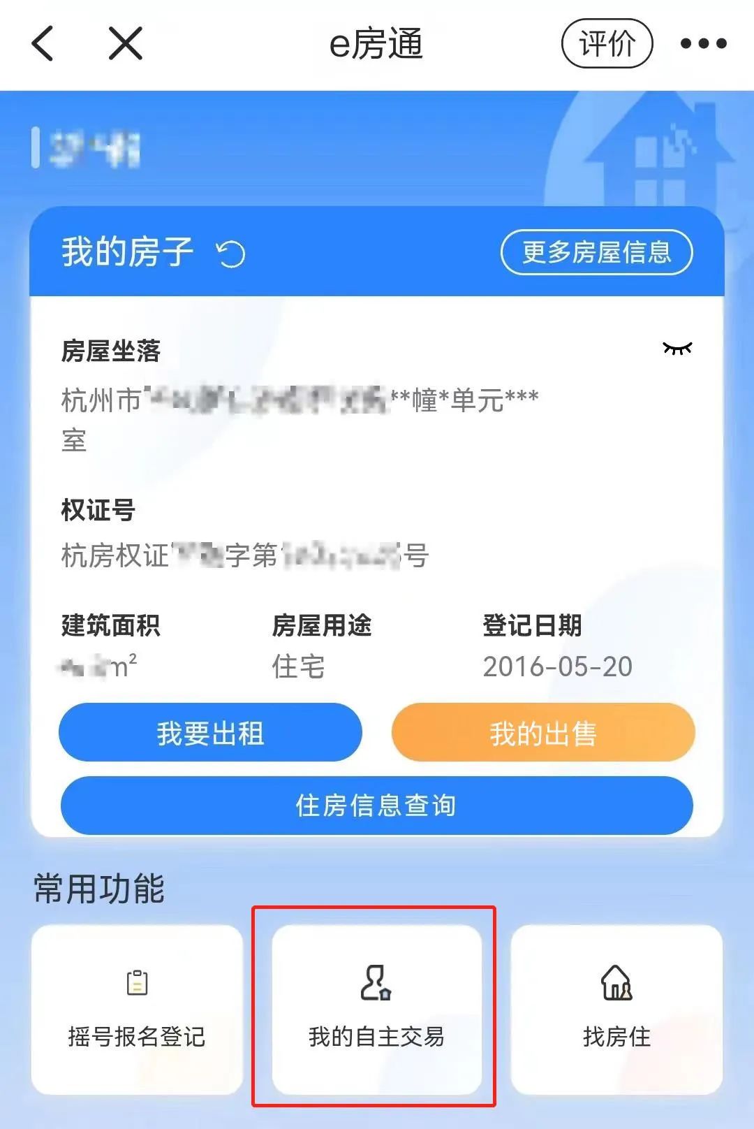 杭州房东直卖二手房平台,杭州推出房东直售功能