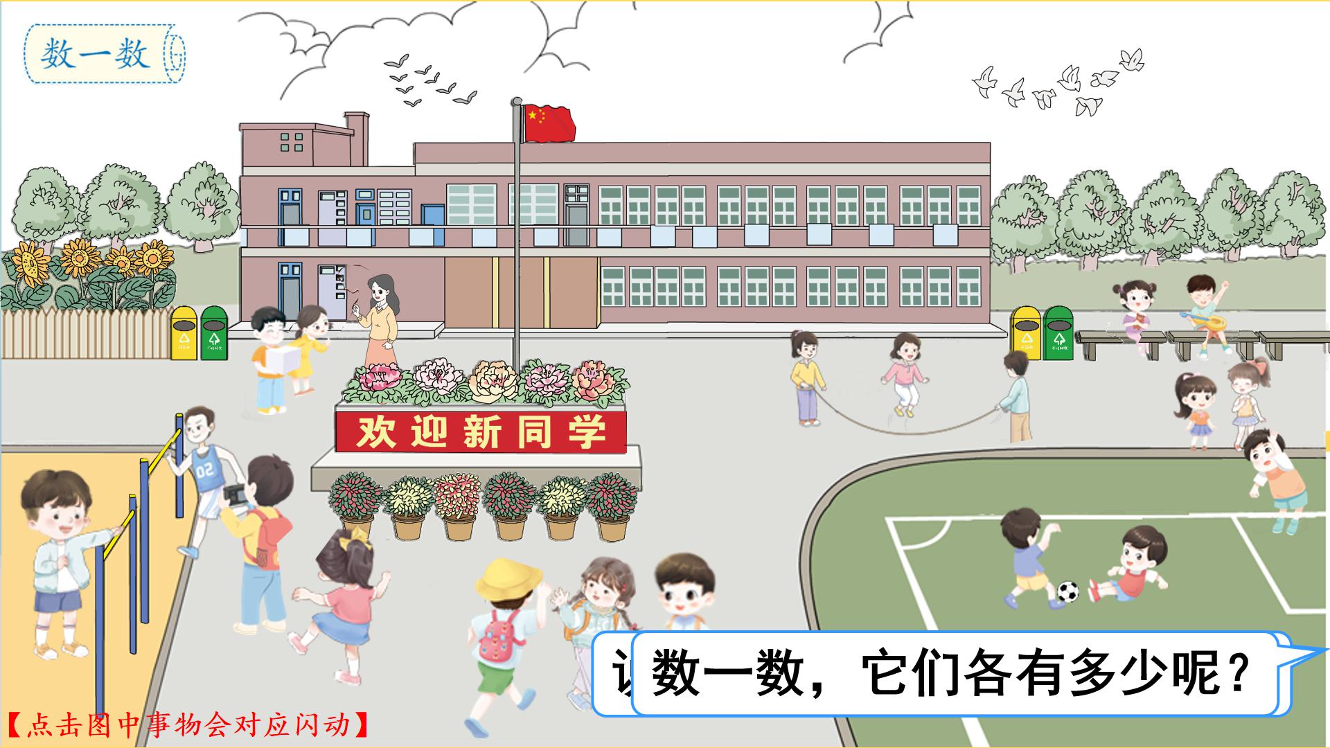 2023人教版一年级上数学第四单元,一年级上册数学22讲解