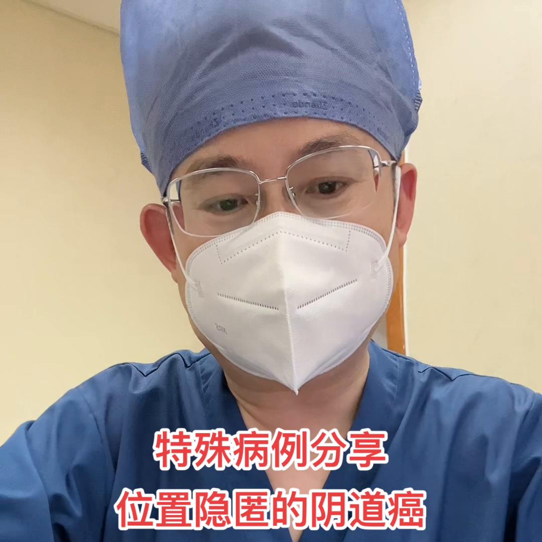 阴道镜发现位置隐匿的阴道癌#医学科普