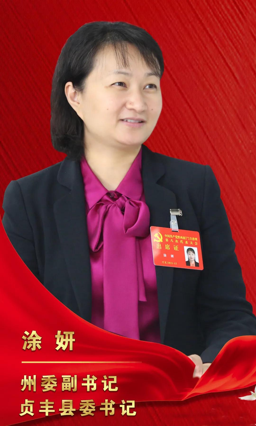 黔西南州委八届四次会议发言提纲,黔西南州第八次党代会选举名单