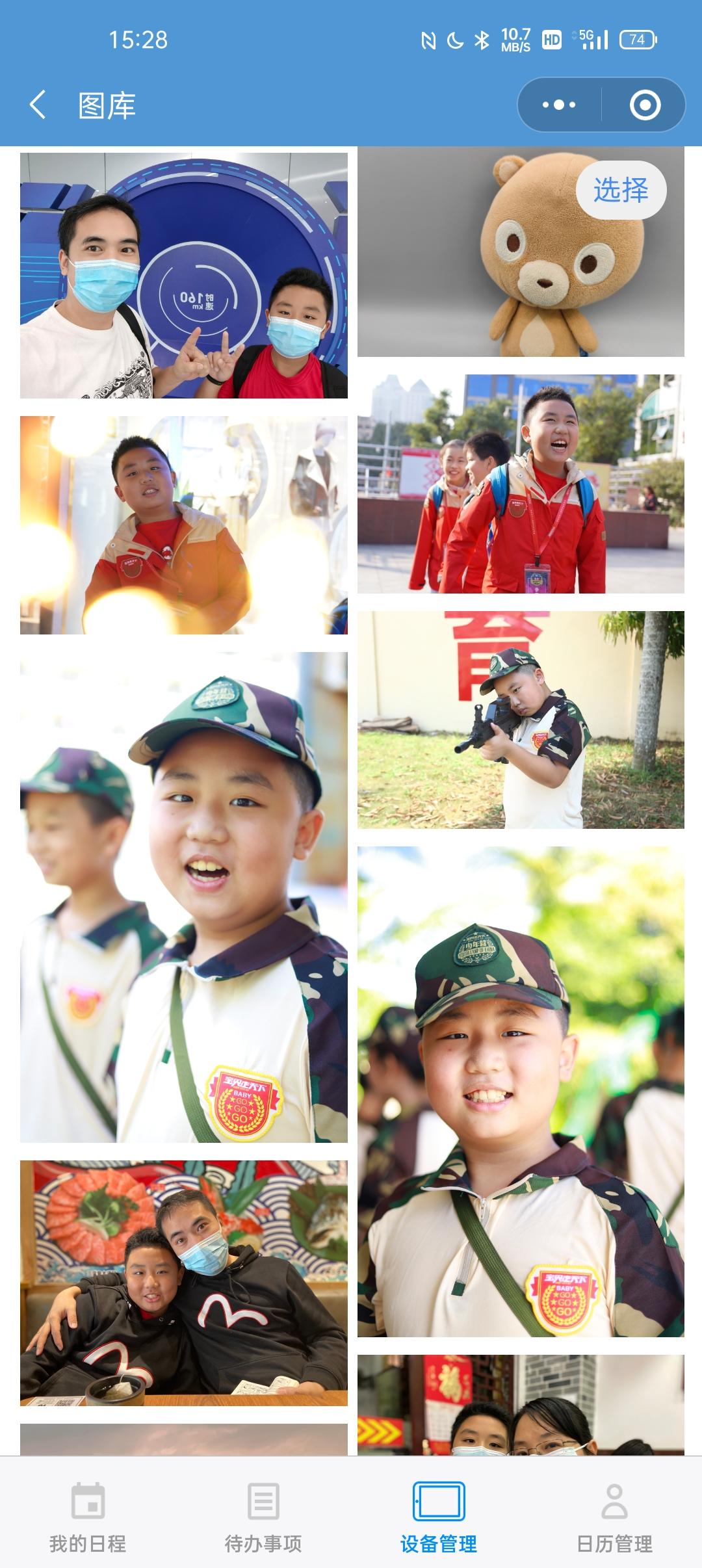 晓日程电子日历,晓日程智能台历