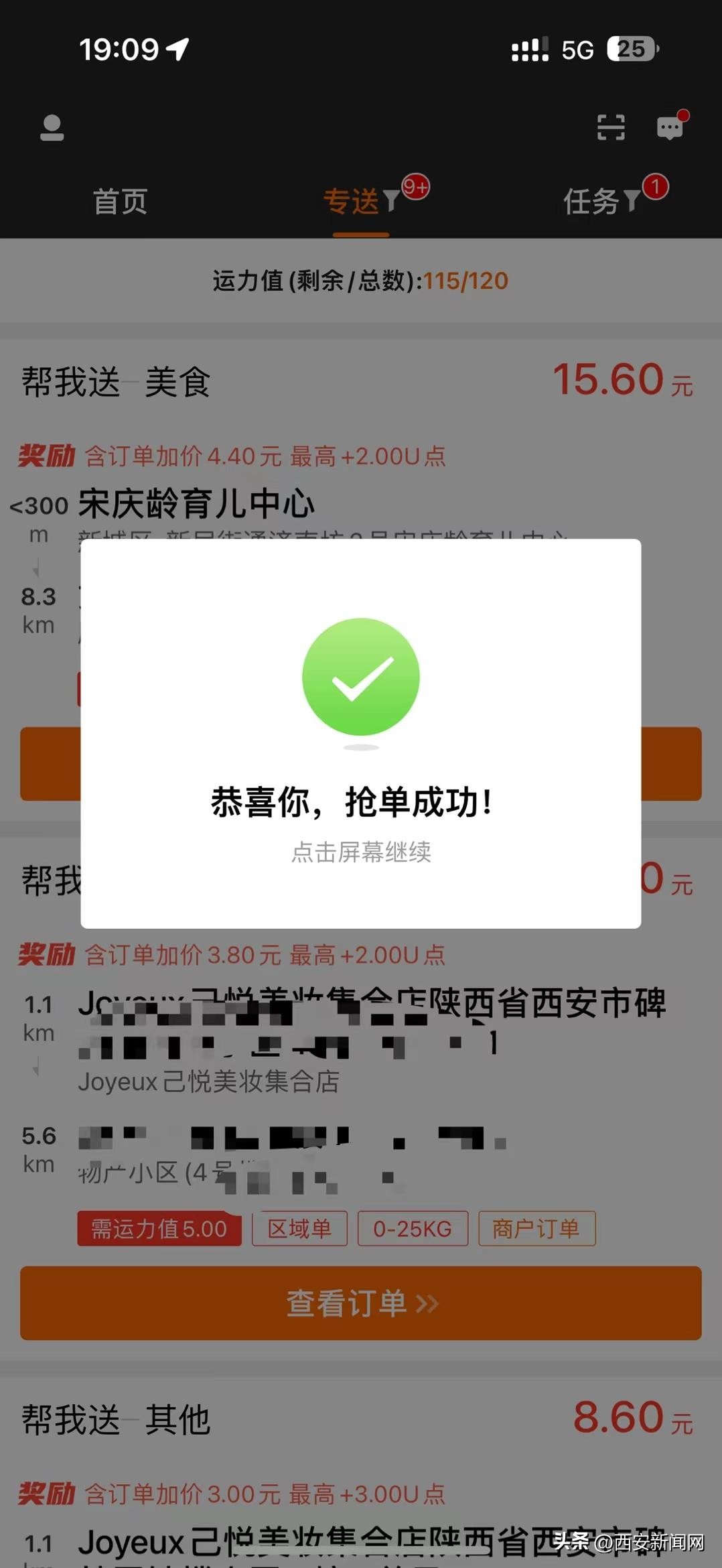 69位“跑友”化身“接单骑士”用脚步和热情传递“城市温度”