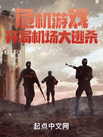 起点小说推荐知乎2017,起点首页强推