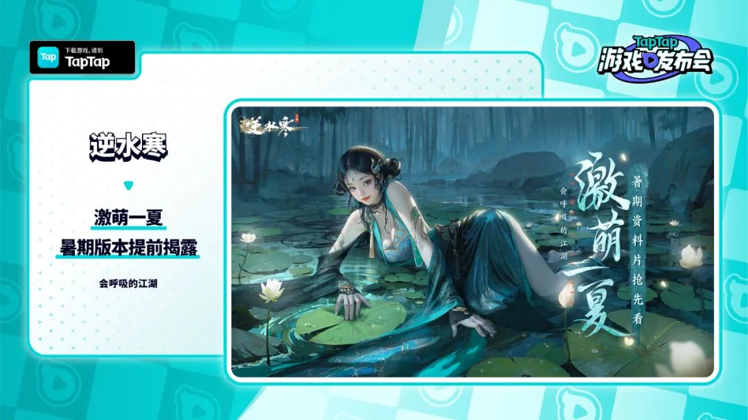 taptap游戏发布会新游有哪些,taptap发布会新游