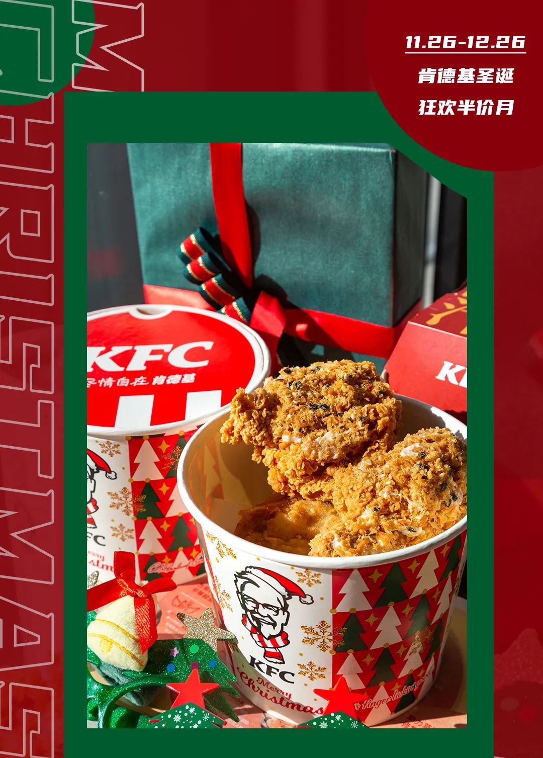 肯德基的圣诞新品芝士炸鸡小火锅,kfc肯德基圣诞限定桶2021