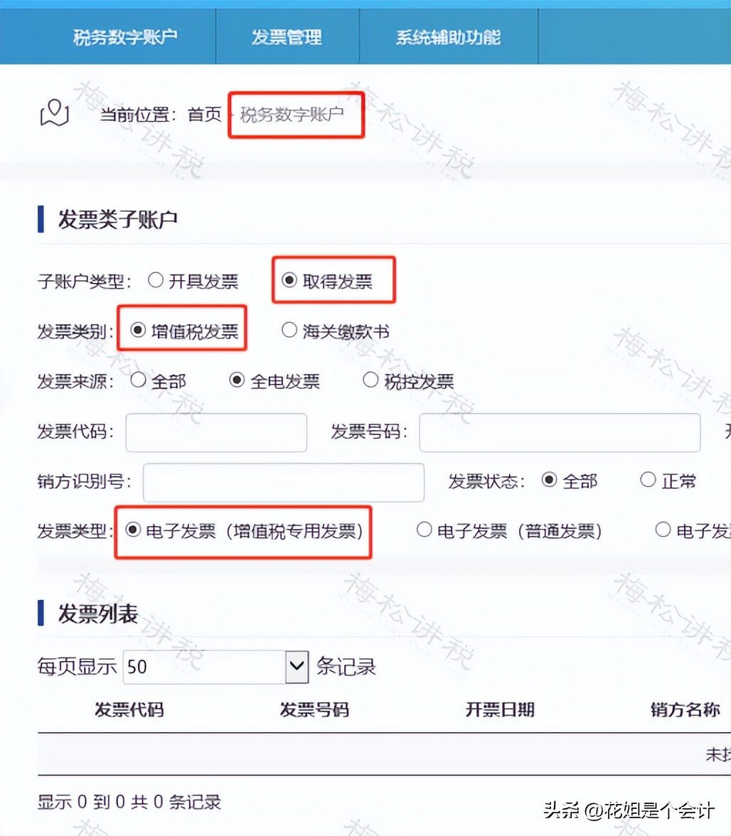 收到全电发票怎么入账,收到全电发票应该如何操作