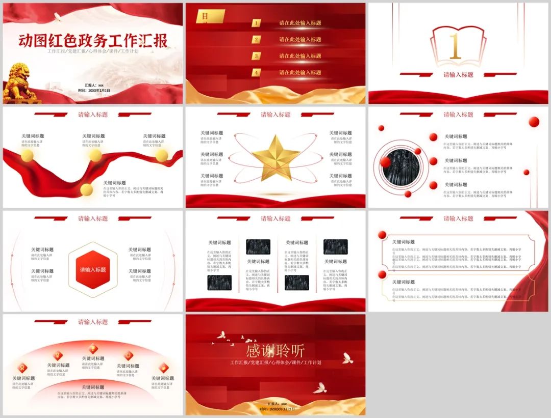 红色党政ppt背景图高清下载,红色党政风ppt背景图