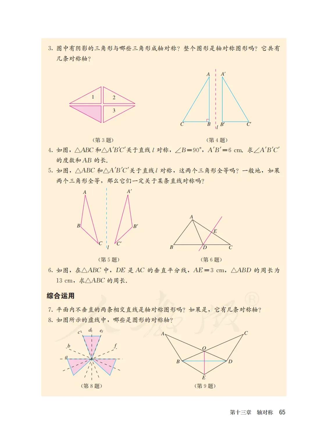 八年级上册数学勤学早书本电子版,八年级上册数学学习指导电子版