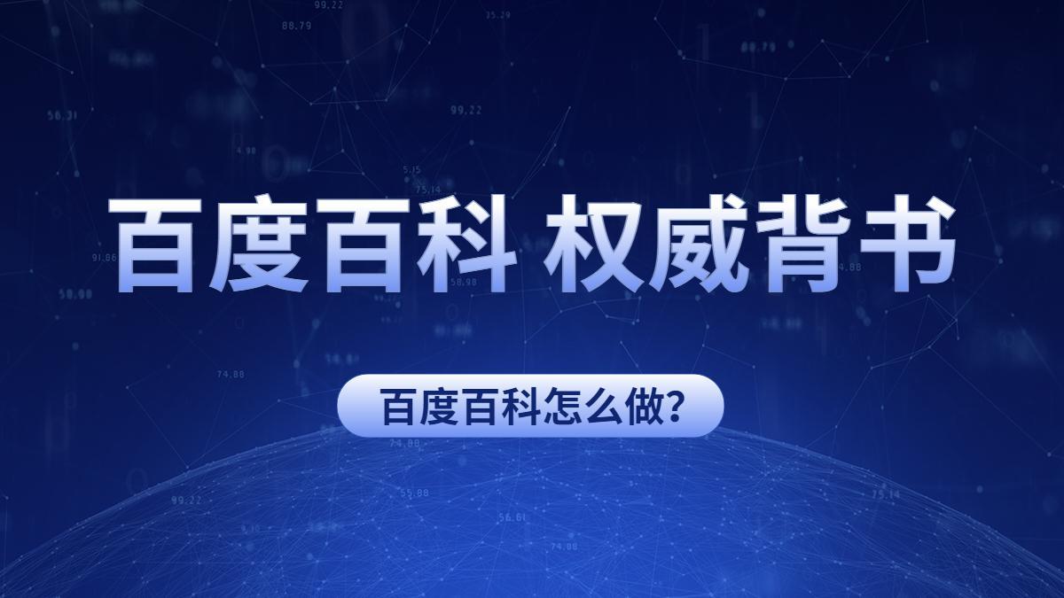 百度百科编辑代理代做创建在哪儿找？