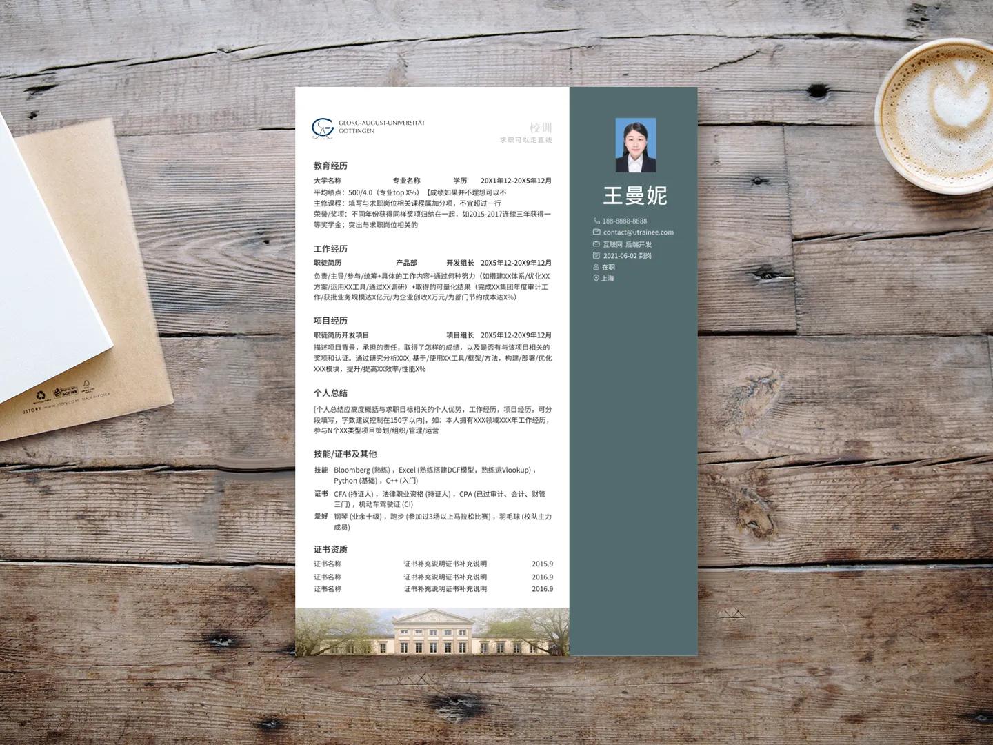 悉尼大学留学简历模板,宾夕法尼亚大学求职简历模板