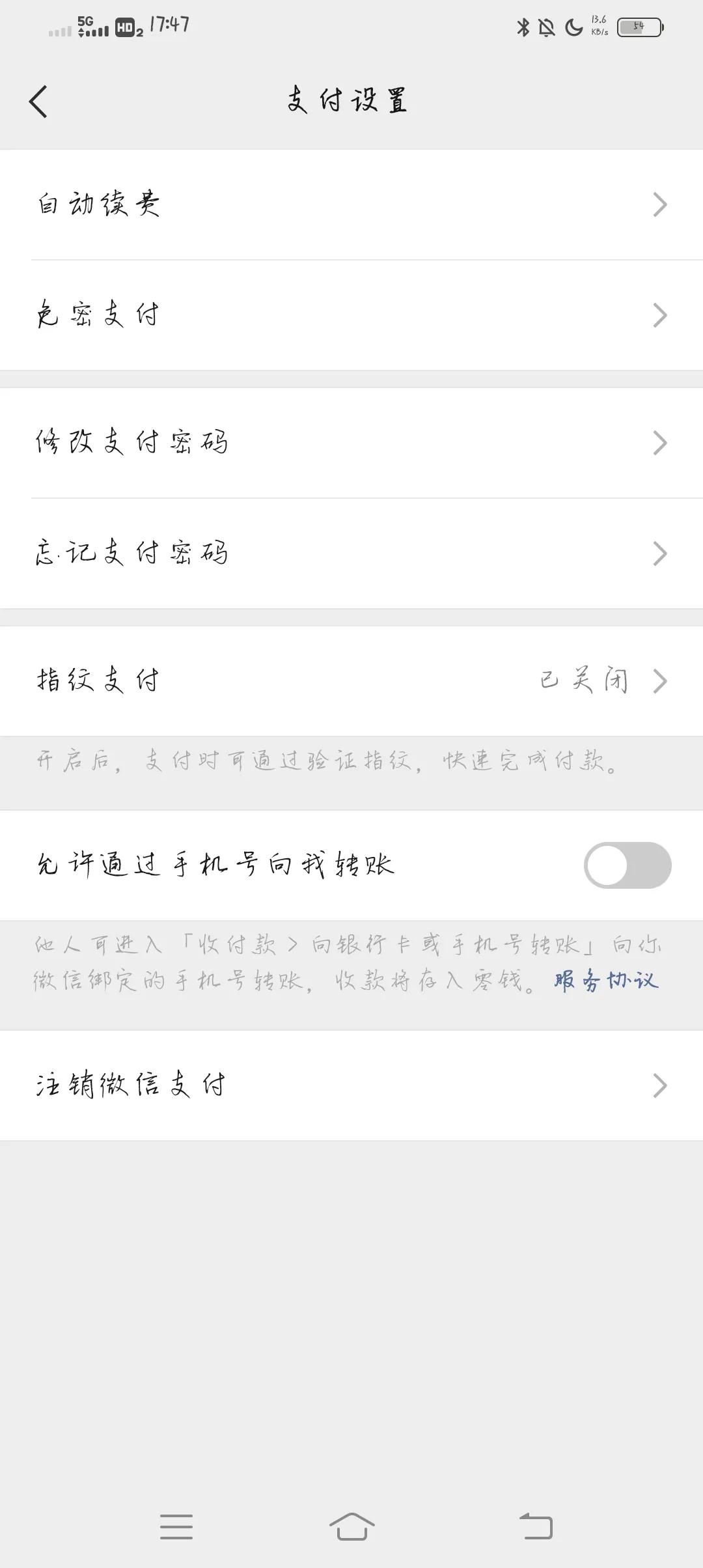 微信免密支付怎么关闭自动续费,微信开通优酷自动续费怎么关闭