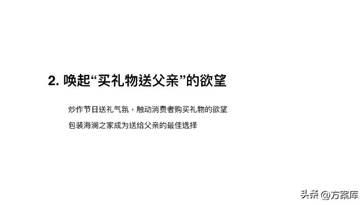 2019海澜之家父亲节创意提案,海澜之家父亲节创意广告