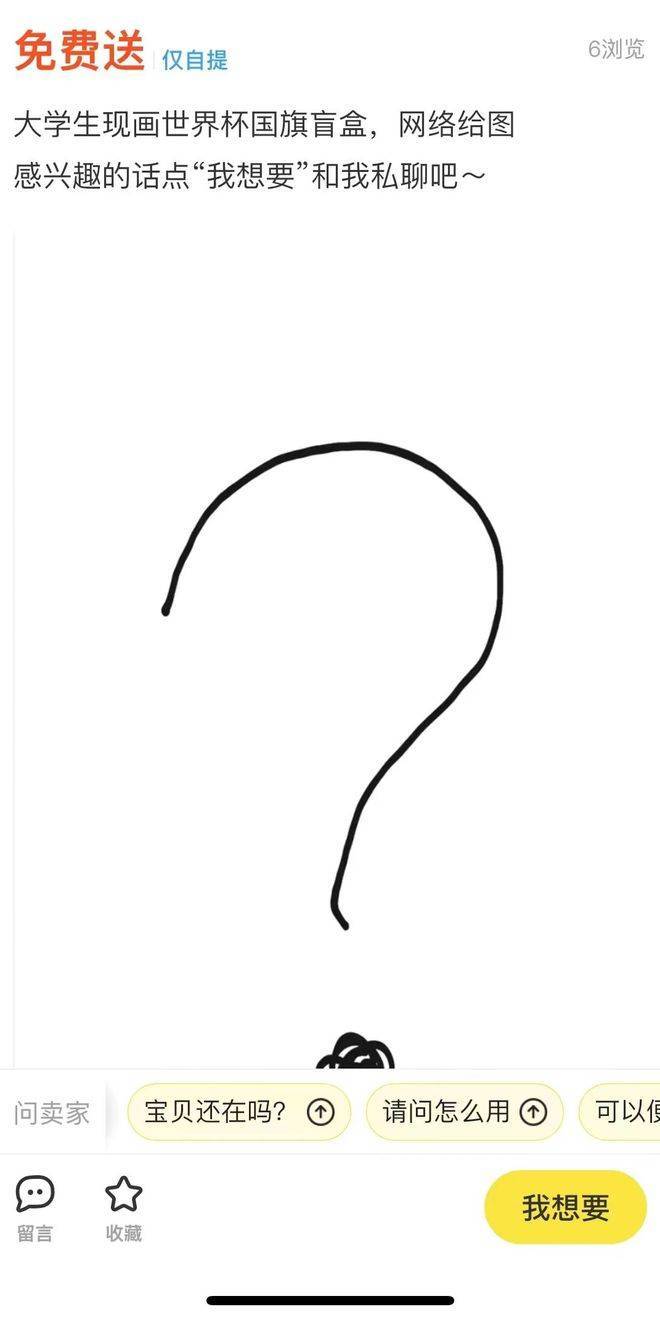 闲鱼世界杯活动,世界杯闲鱼