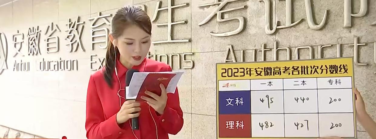 安徽高考2023分数线预测最新,2023年安徽高考分数线一览表