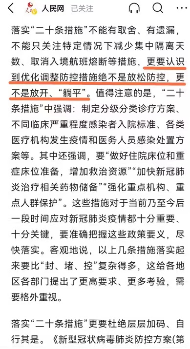 疫情解控,是谁在阻止疫情结束