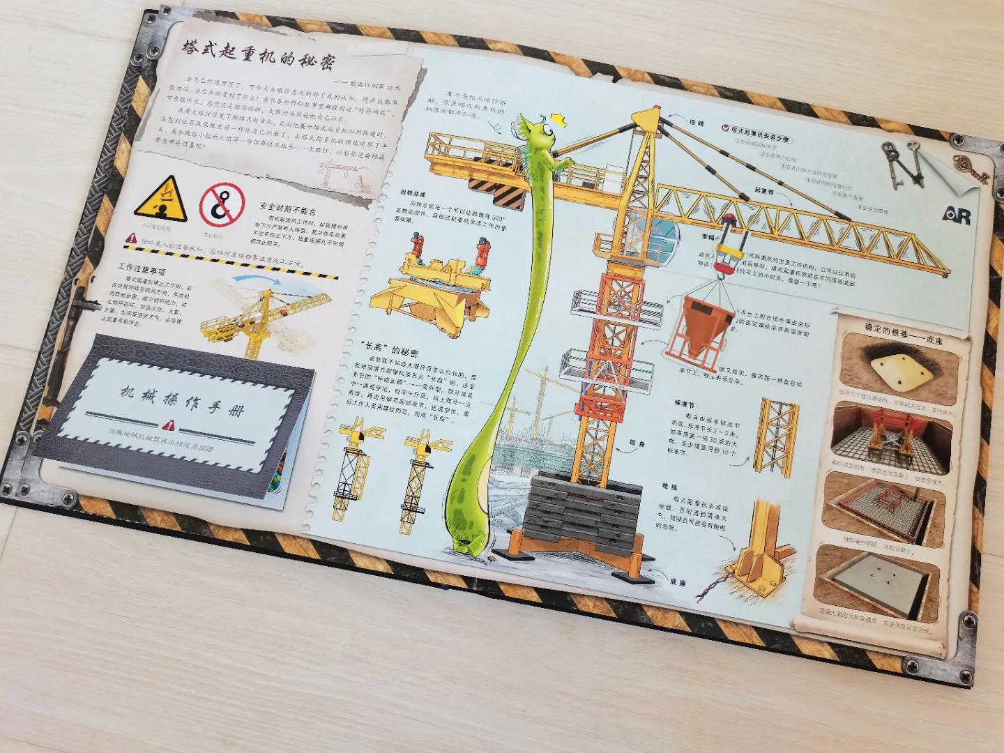 女孩一样会喜欢的酷酷机械科普书