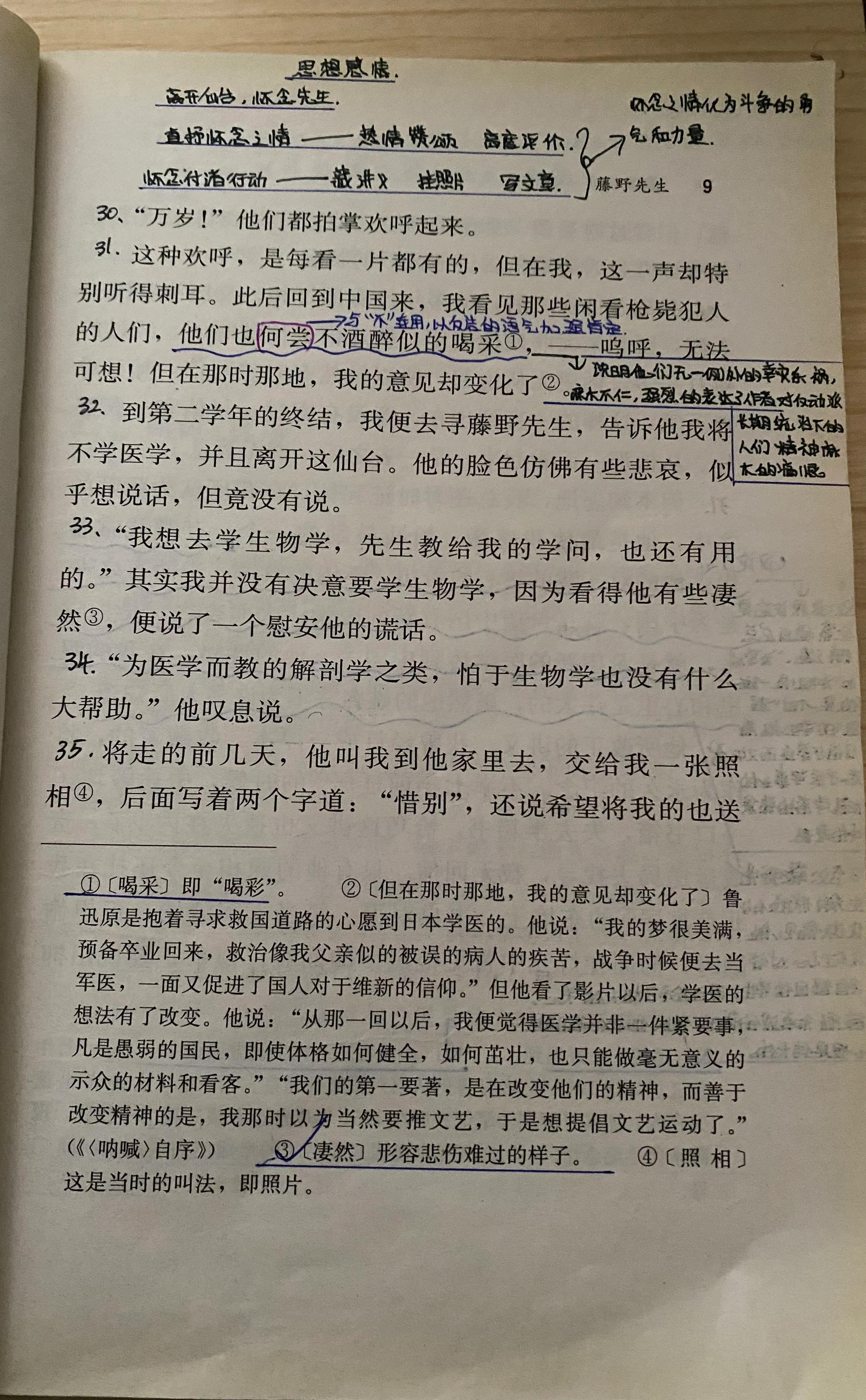 八年级上语文书藤野先生详细笔记,八年级下册语文书笔记藤野先生