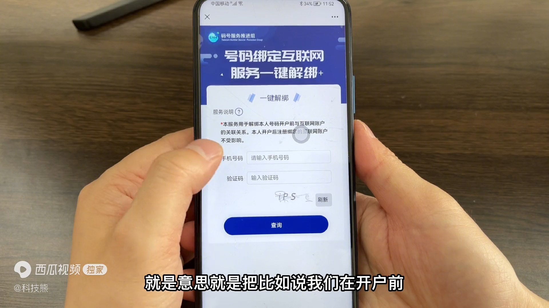你的手机注册了多少个APP？教你快速查询以及解绑，很实用