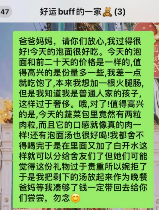 大学生发消息“玩花活”,只为向家里索要生活费,家长含泪发红包