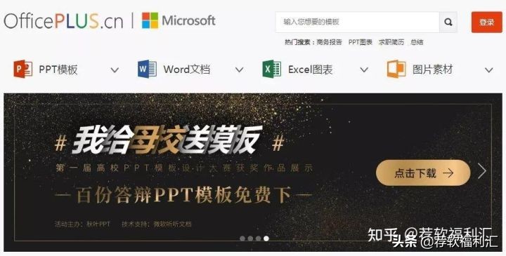 升职加薪ppt模板免费,年底ppt模板升职加薪