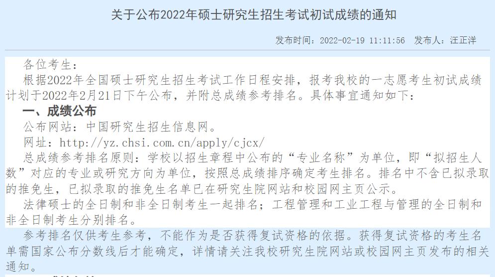 各学校考研录取成绩查询,怎样才能看到考研初试排名