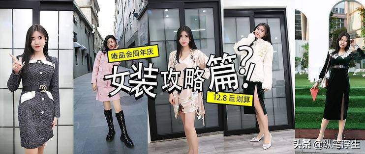 唯品会反季节衣服划算吗,唯品会衣服值不值得入手