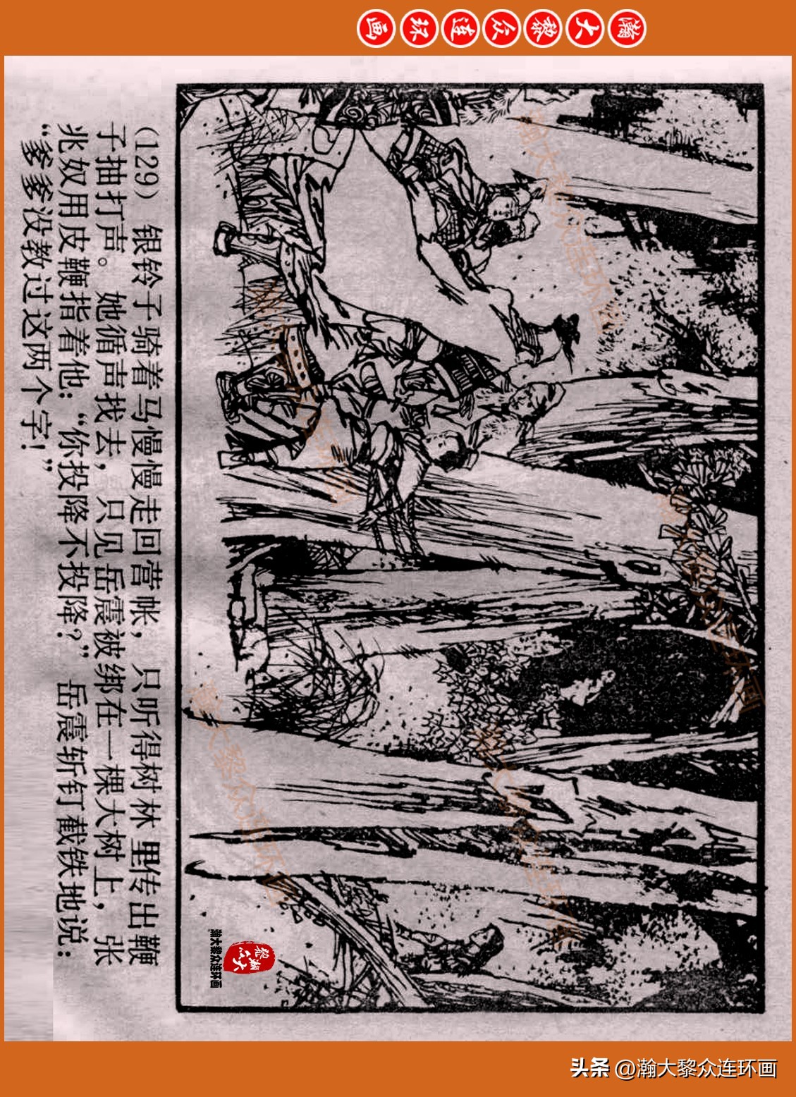 瀚大黎众连环画封神演义,瀚大黎众连环画将帅传奇