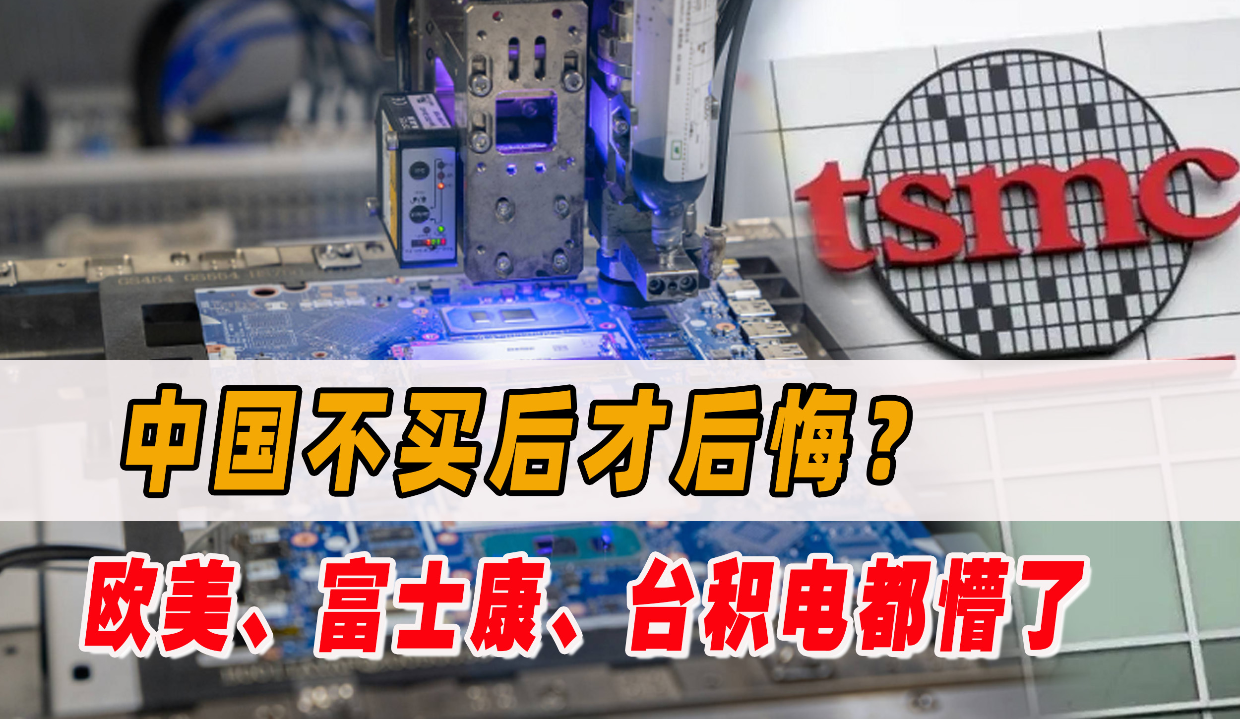 台积电如何回应中国芯片崛起,芯片巨头台积电到了抉择的时刻