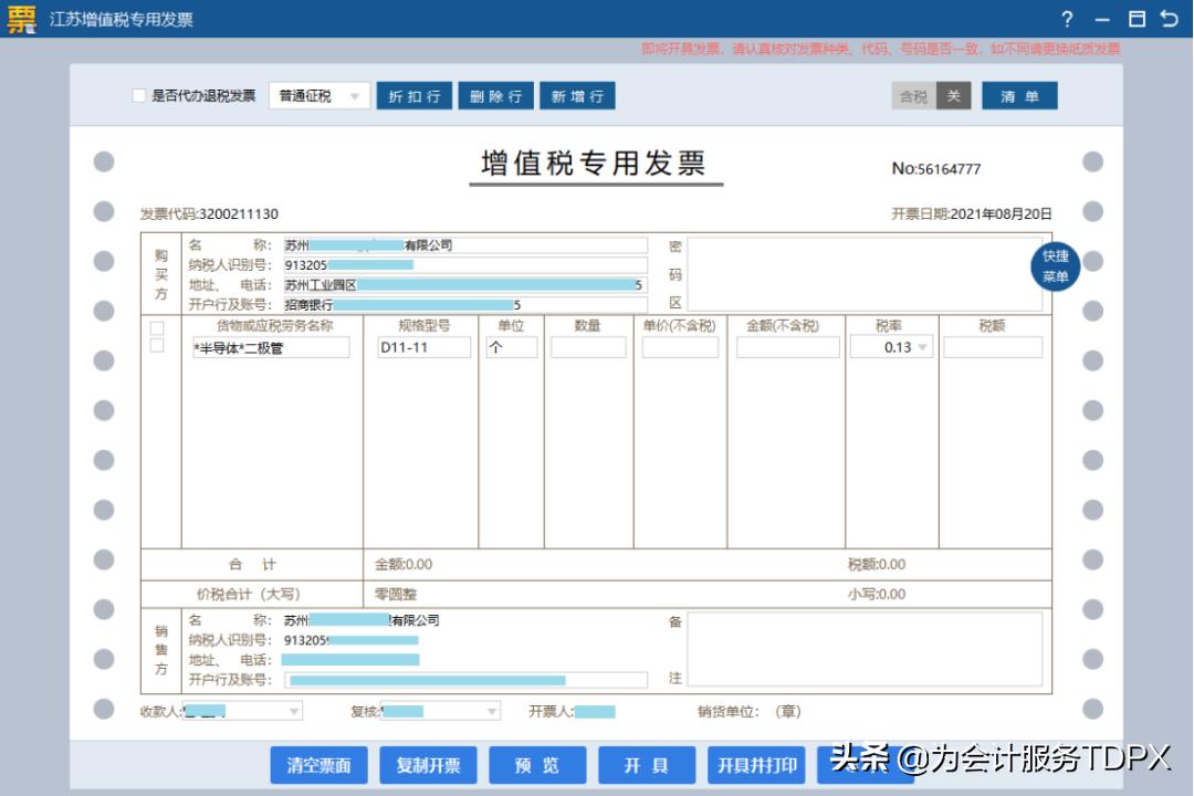 税务ukey拿到后怎么申领纸质发票,用税务ukey能开具机动车发票吗