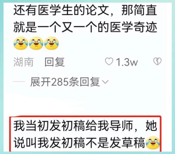 毕业论文遭导师痛批:改稿等于重写!网友:写得那么烂看不出愧疚