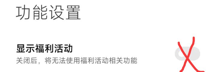 关闭小米miui14全部广告,小米最新系统miui13如何去除广告