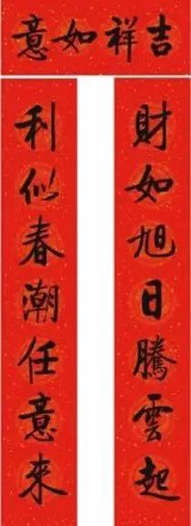 2024启功集字春联100幅欣赏,启功十一言春联50副