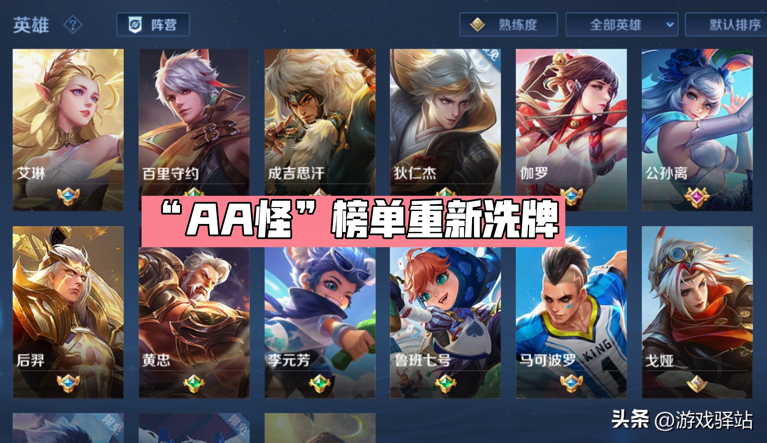 “AA怪”榜单重新洗牌，S29商店系统升级，妲己热情桑巴20号下架