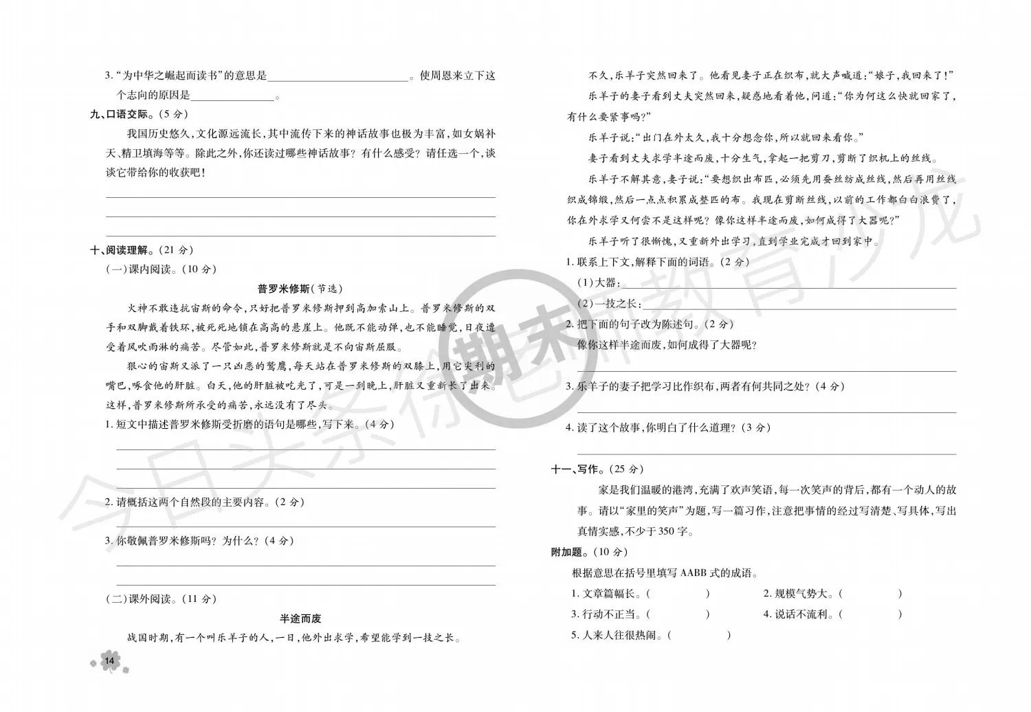 四年级期末语文如何复习效果最佳,四年级语文下册快速复习法