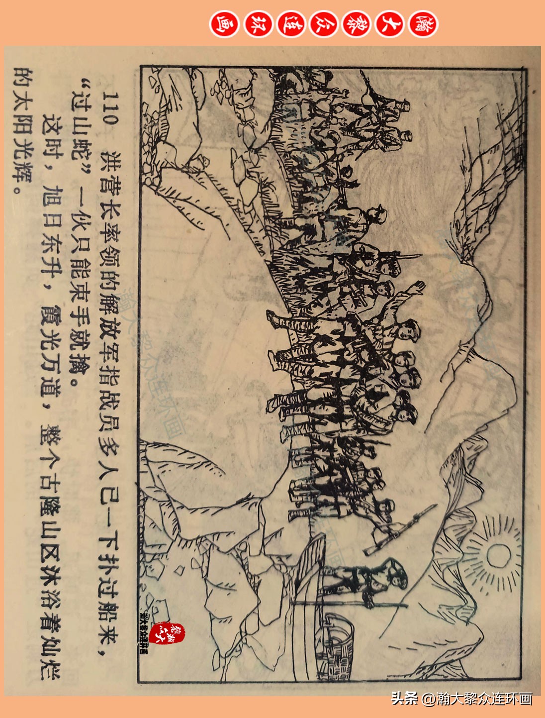 瀚大黎众惊险连环画,瀚大黎众连环画龙洞擒敌